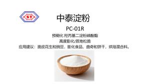 PC-01R 預(yù)糊化 羥丙基二淀粉磷酸酯