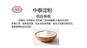 供應(yīng)各類(lèi) 預(yù)糊化/ 非預(yù)糊化 羥丙基二淀粉磷酸酯 木薯改性淀粉